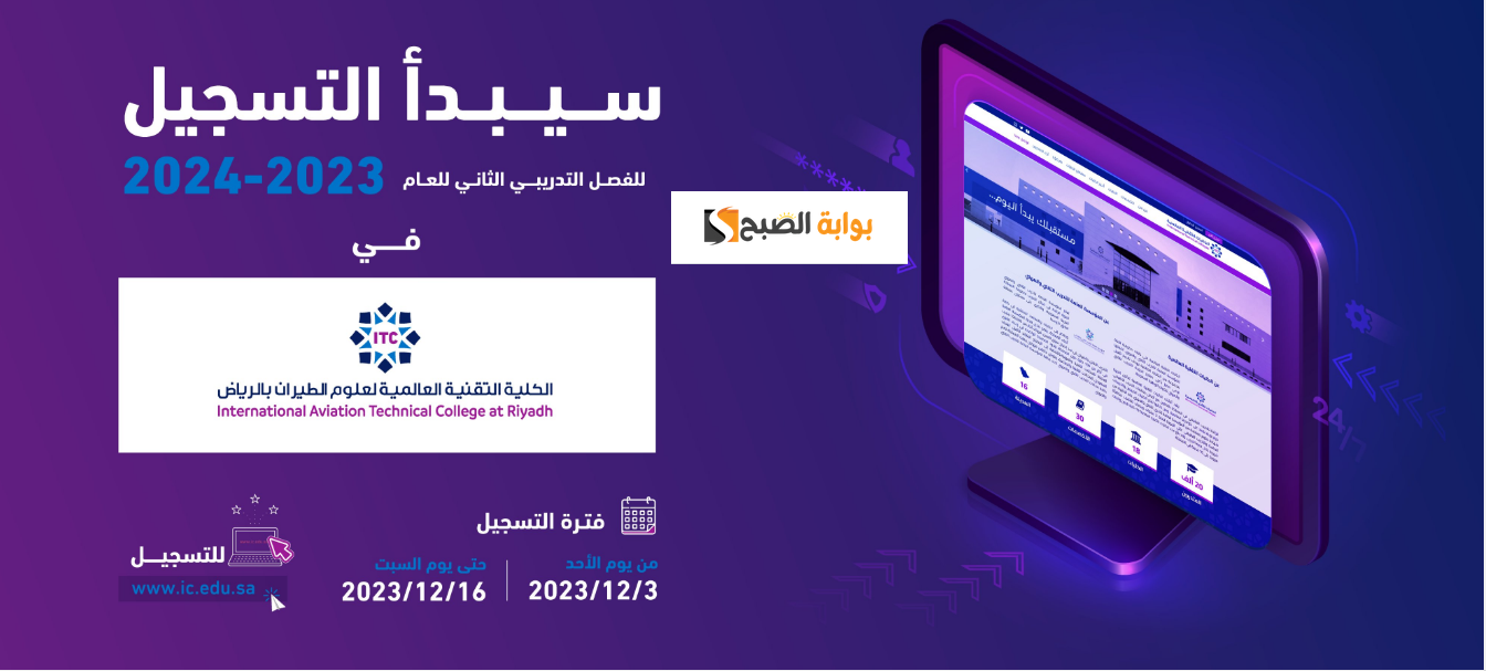 التسجيل للكلية التقنية لعلوم الطيران