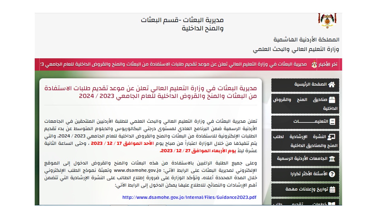 التقديم على المنح والقروض في الأردن 2024