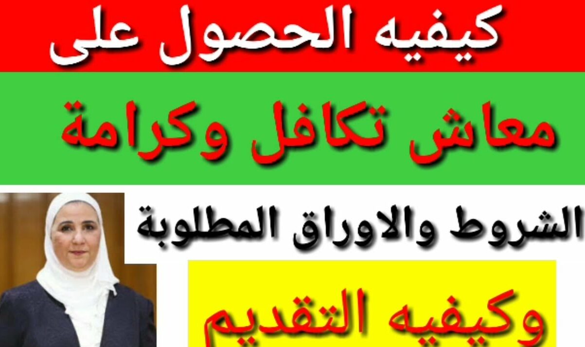 التسجيل في تكافل وكرامة