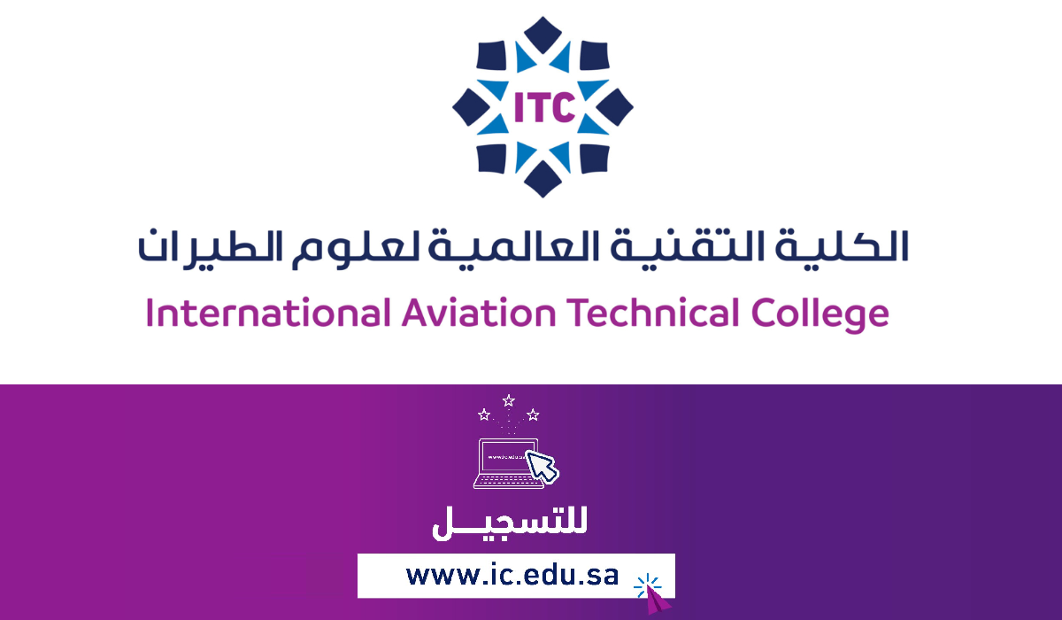 الكلية التقنية العالمية لعلوم الطيران