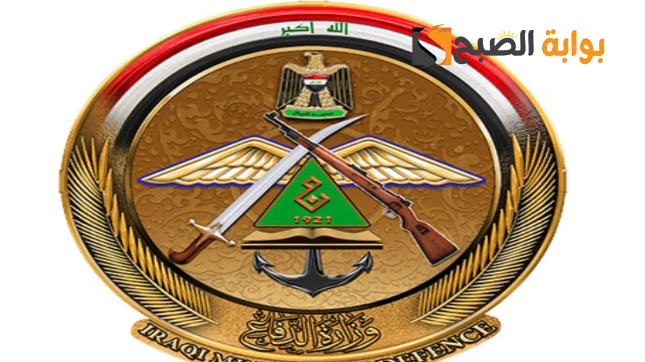 التقديم في الكلية العسكرية دورة 114 جميع محافظات العراق