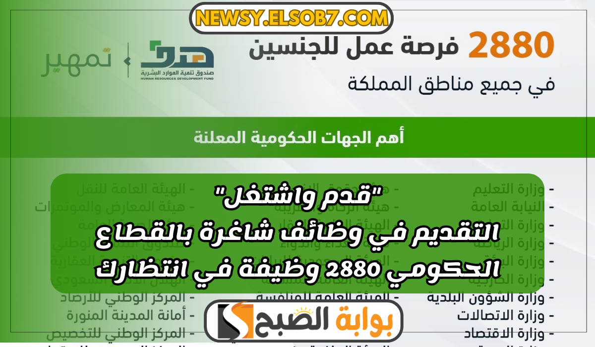 التقديم في وظائف شاغرة بالقطاع الحكومي