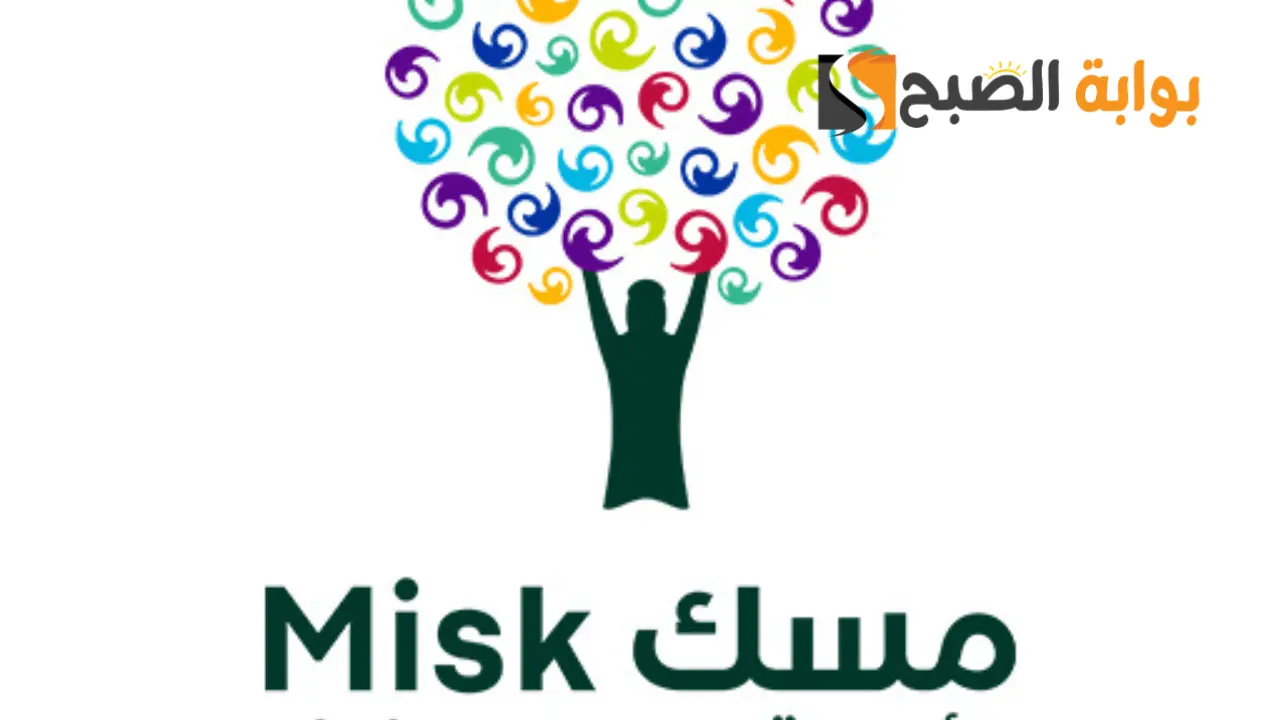 التقديم في وظائف مؤسسة مسك
