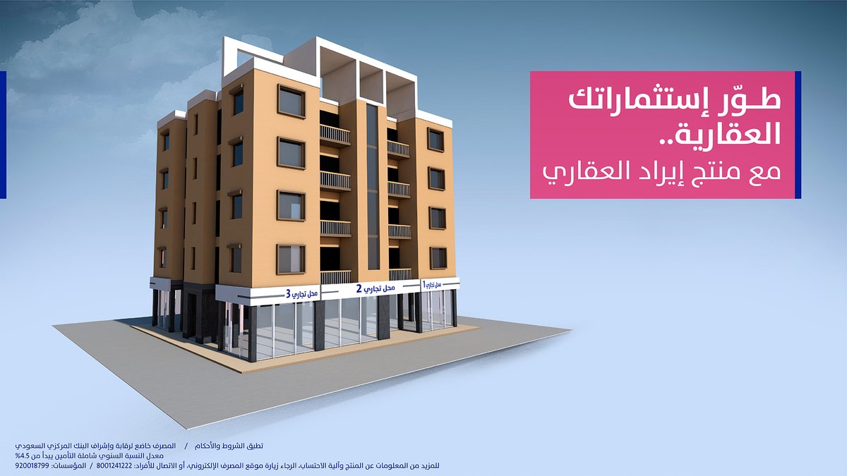 التمويل العقاري إيراد للأفراد