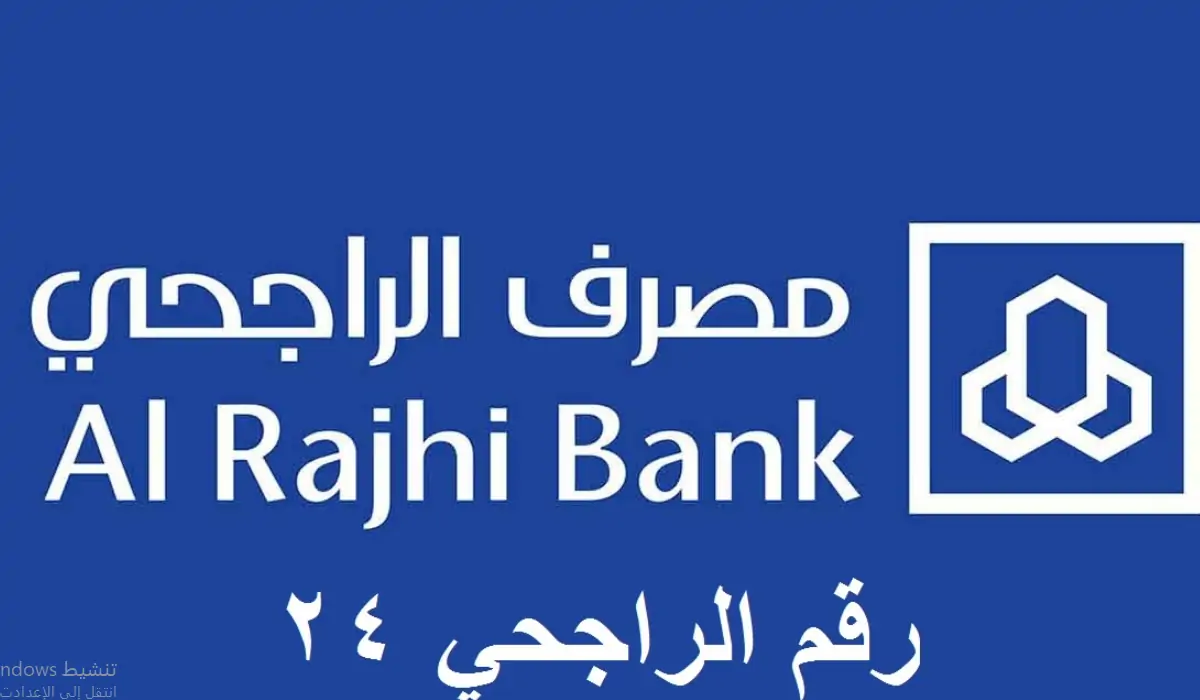 دعم عملاء مصرف الراجحي