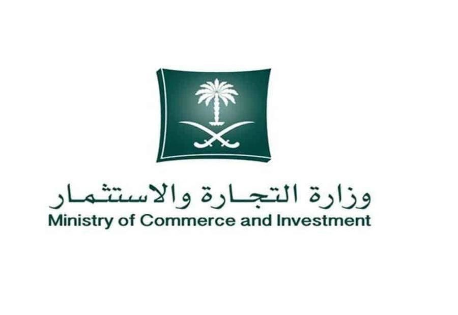 خطوات الاستعلام عن السجل التجاري