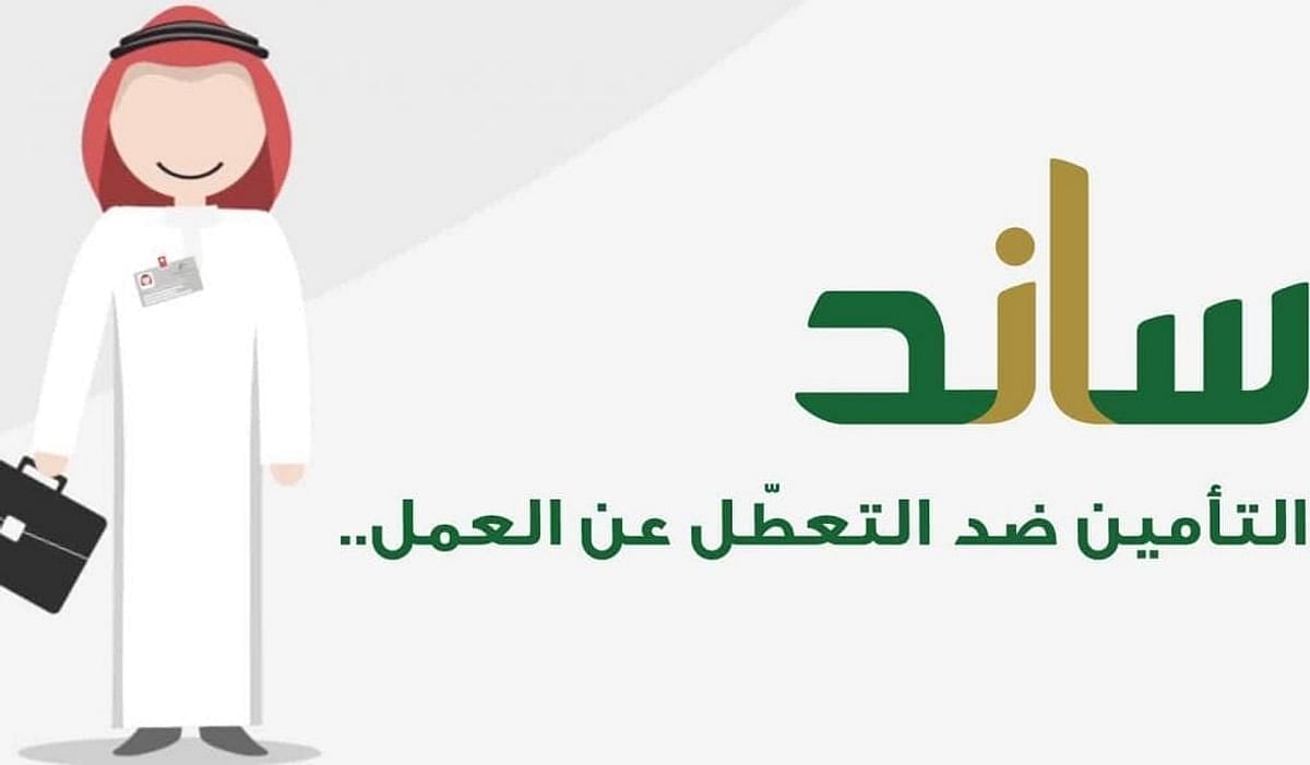 أهم الخطوات للاستعلام من استحقاق ساند