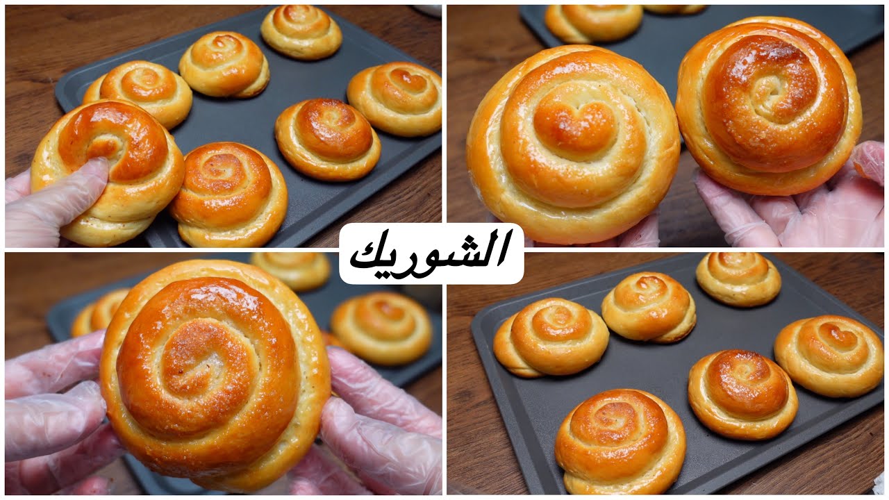 الشوريك