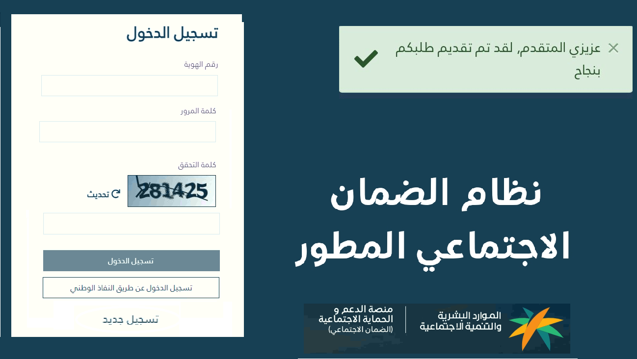 الضمان الاجتماعي المطور استعلام برقم الهوية