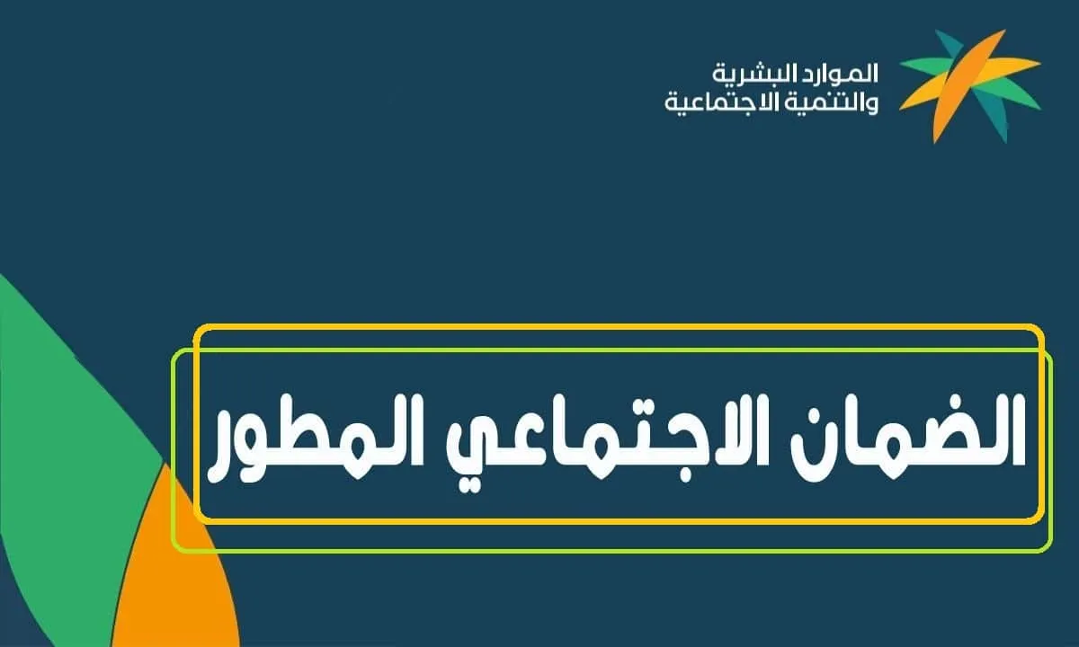 موعد نزول الضمان الاجتماعي لشهر يناير 2024