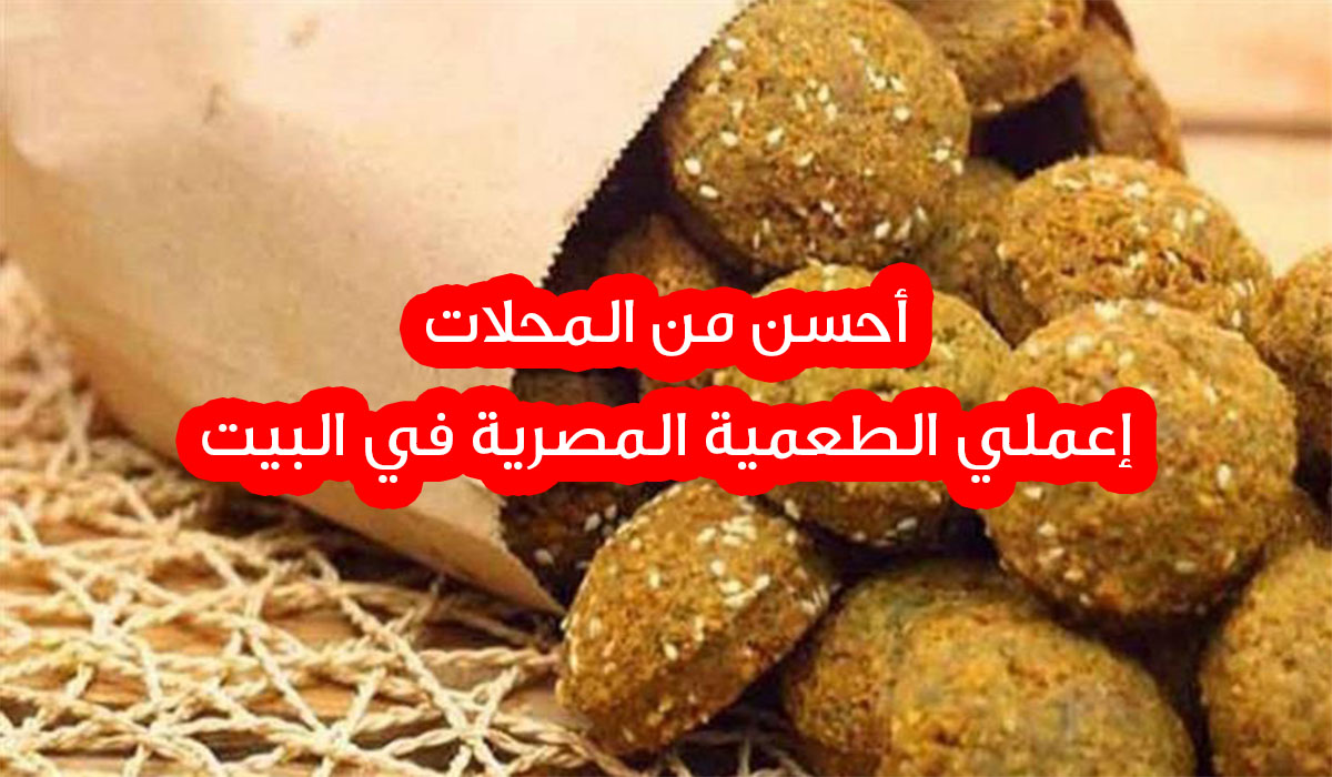 الطعمية المصرية