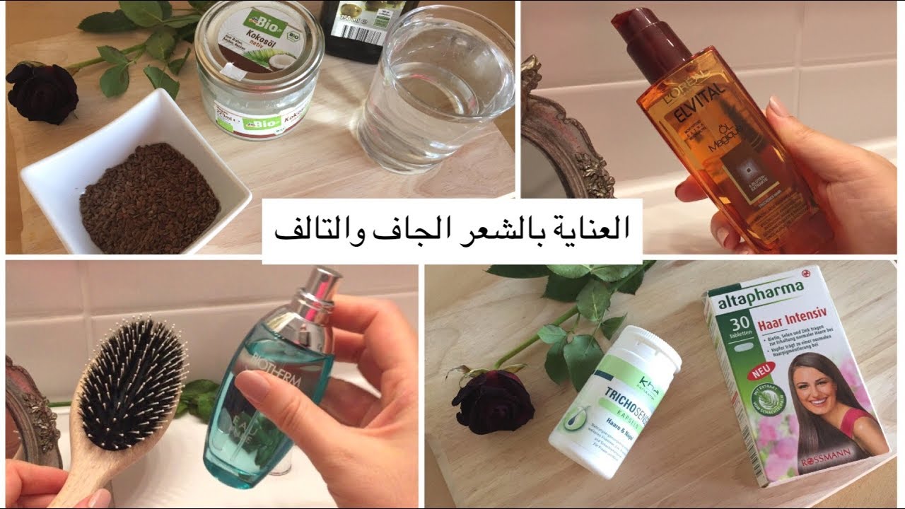 العناية بالشعر الجاف