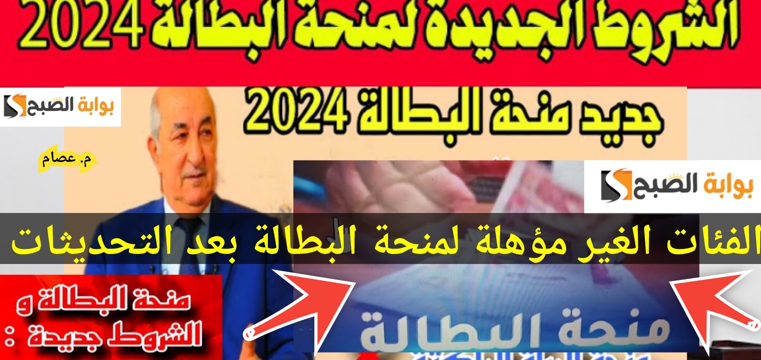 الفئات الغير مؤهلة للحصول على منحة البطالة