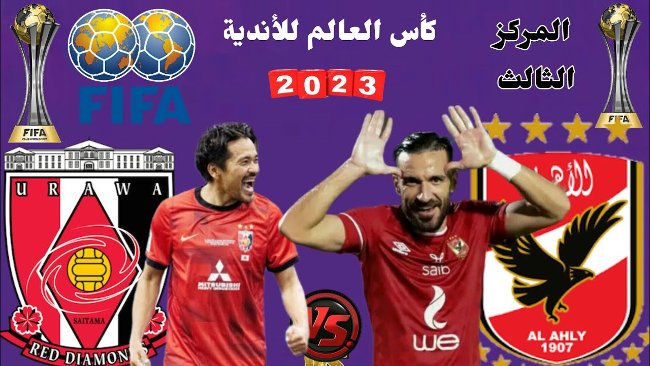 القنوات الناقلة لمباراة الأهلي