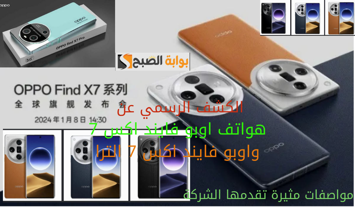 الكشف الرسمي عن هواتف اوبو فايند اكس 7 واوبو فايند اكس 7 الترا .. مواصفات مثيرة تقدمها الشركة