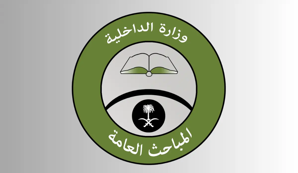 المباحث العامة السعودية تعلن نتائج القبول المبدئي للوظائف العسكرية 1445