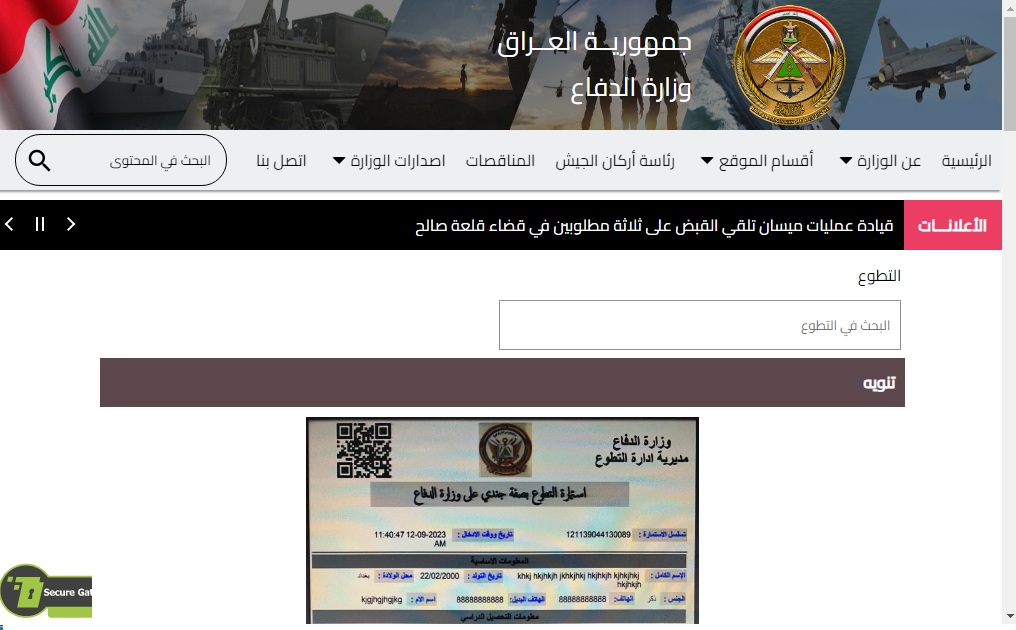 المقبولين في وزارة الدفاع العراقية بصفة جندي