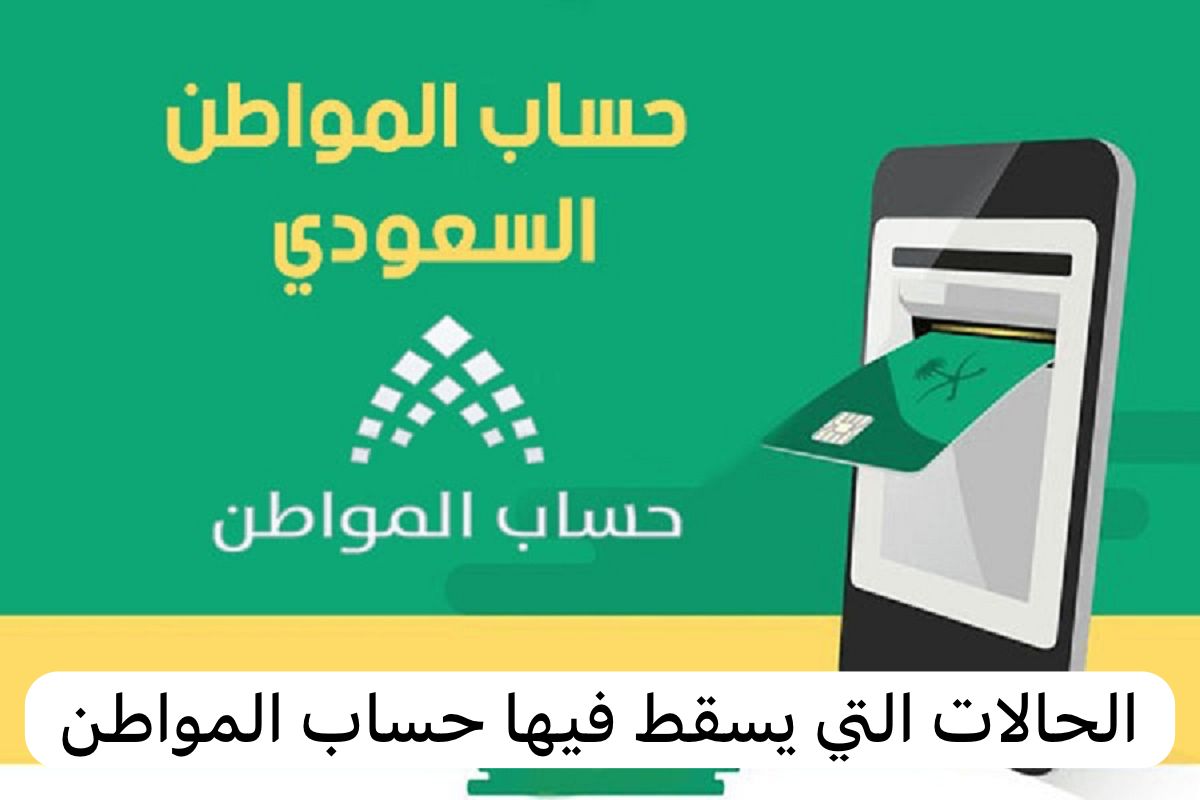 الممنوعين من حساب المواطن
