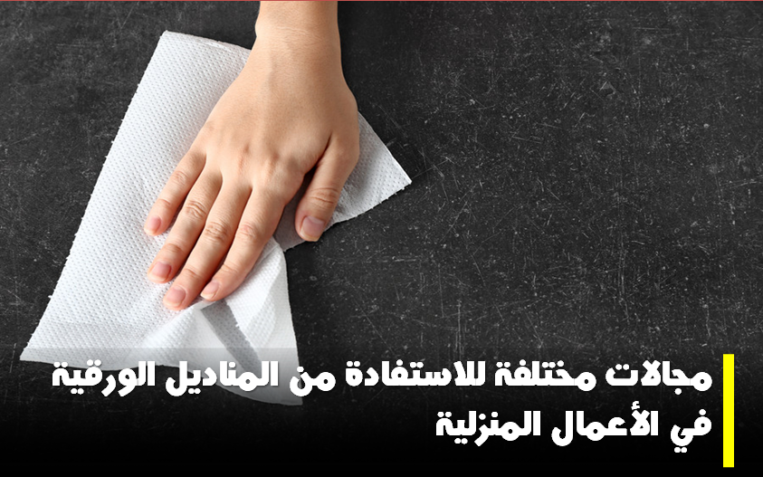 المناديل الورقية أعمال منزلية أشغال ورد بالمحارم محارم