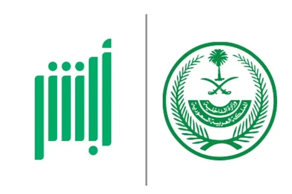 المهلة التصحيحية بدون غرامة أبشر 1024x683 1