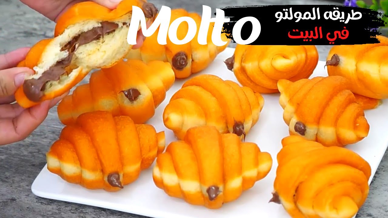 المولتو بالشوكولاتة