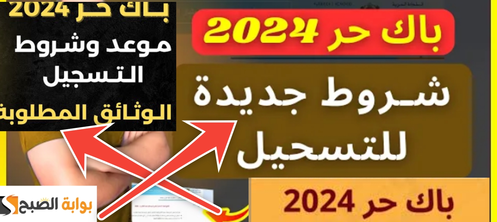 الوثائق المطلوبة في الباك حر