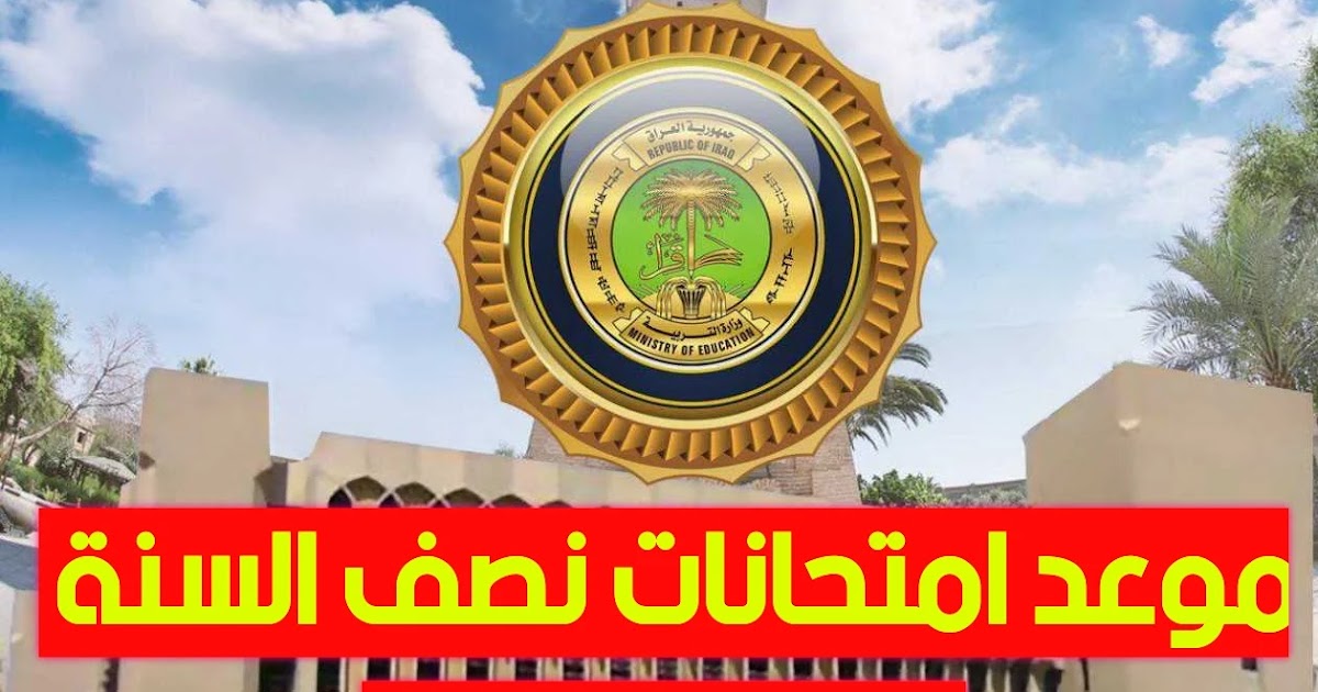 امتحانات نصف السنة 2024