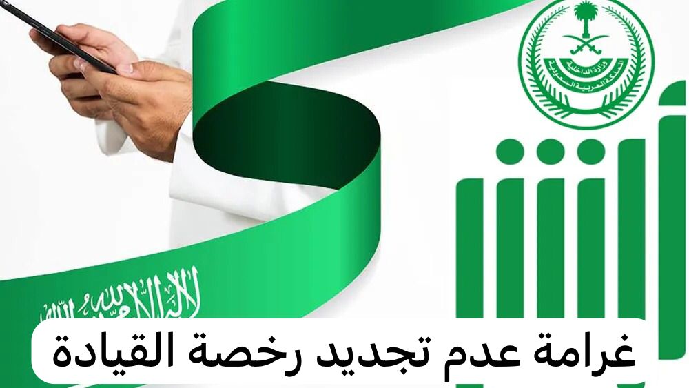 انتهاء رخصة السيارة في السعودية