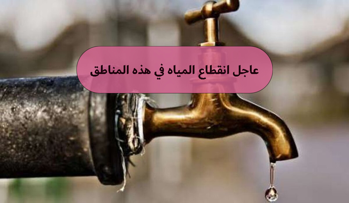 انقطاع المياه في بعض مناطق كفر الشيخ