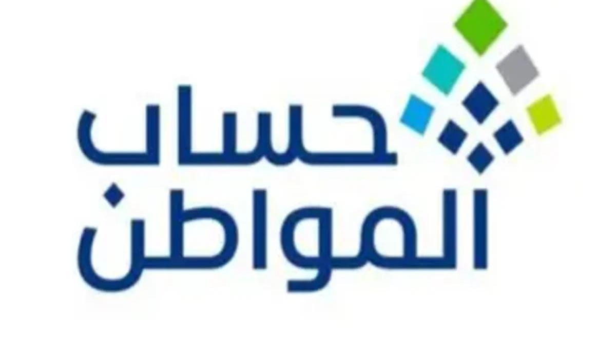 ما هي ألية تحديث بيانات برنامج حساب المواطن الاستفادة من الدعم المالي؟ "وزارة الموارد" توضح بوش