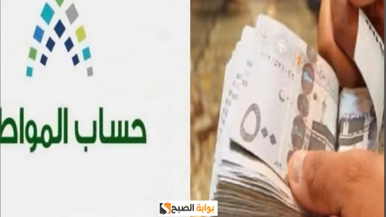 موعد صرف حساب المواطن الدفعة 73 شهر ديسمبر 2023 وأهم التعديلات الجديدة