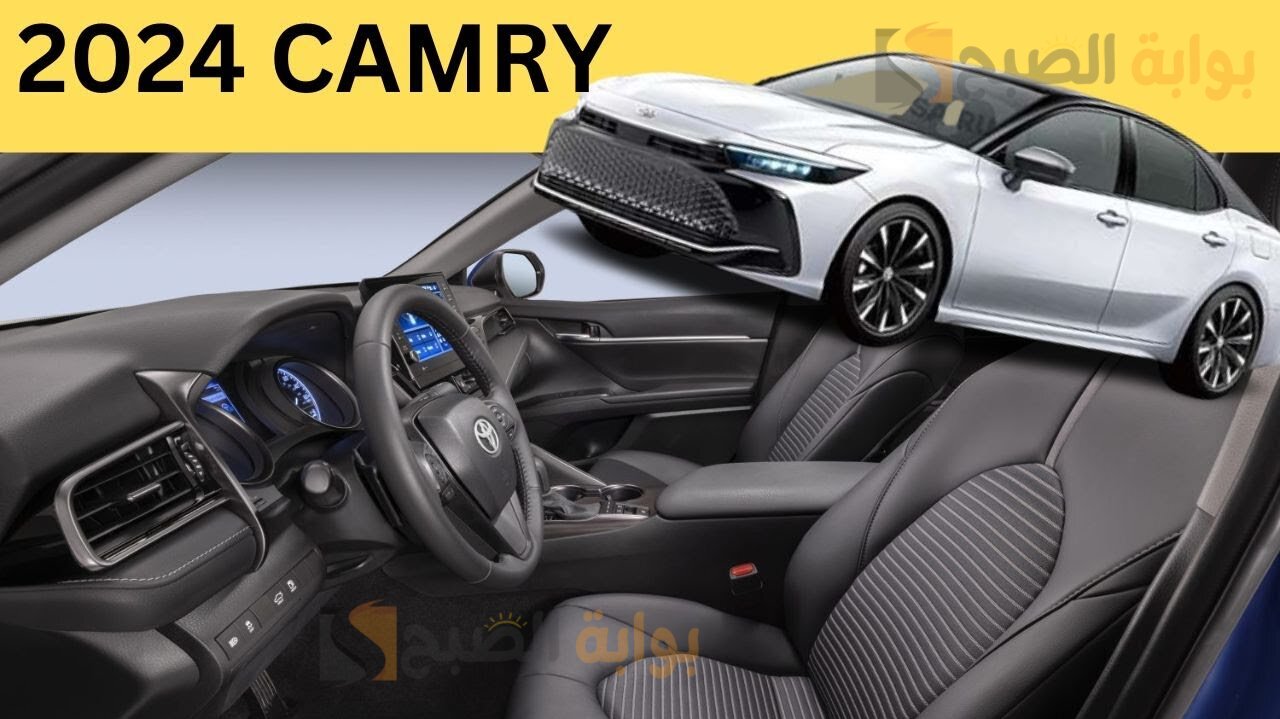 بالصور تويوتا تكشف الستار أخيرا عن كامري Toyota Camry الشكل الجديد الجذاب