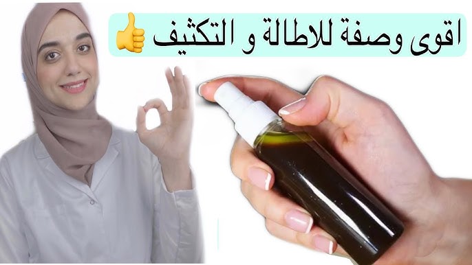 بخاخ طبيعي لتكثيف الشعر
