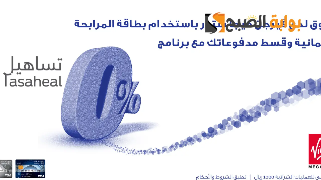 برنامج تساهيل الراجحي