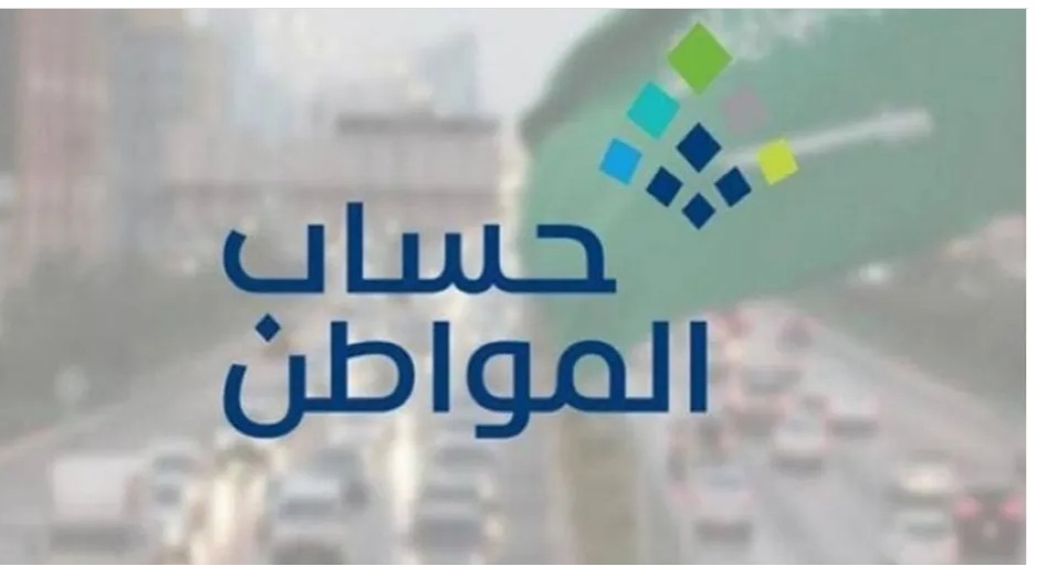 برنامج حساب المواطن 3