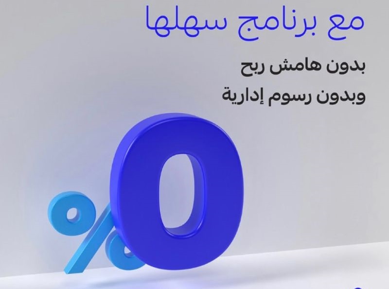 برنامج سهلها الجديد من الراجحي