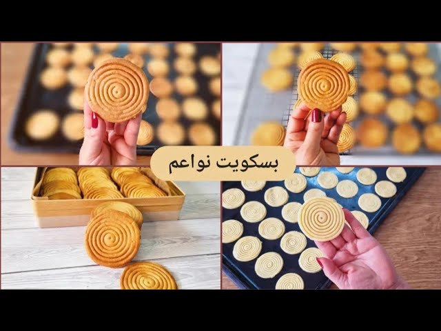 بسكوت نواعم
