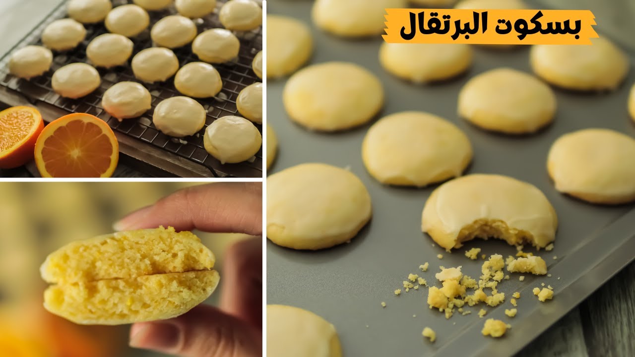 طريقة بسكويت البرتقال الهش