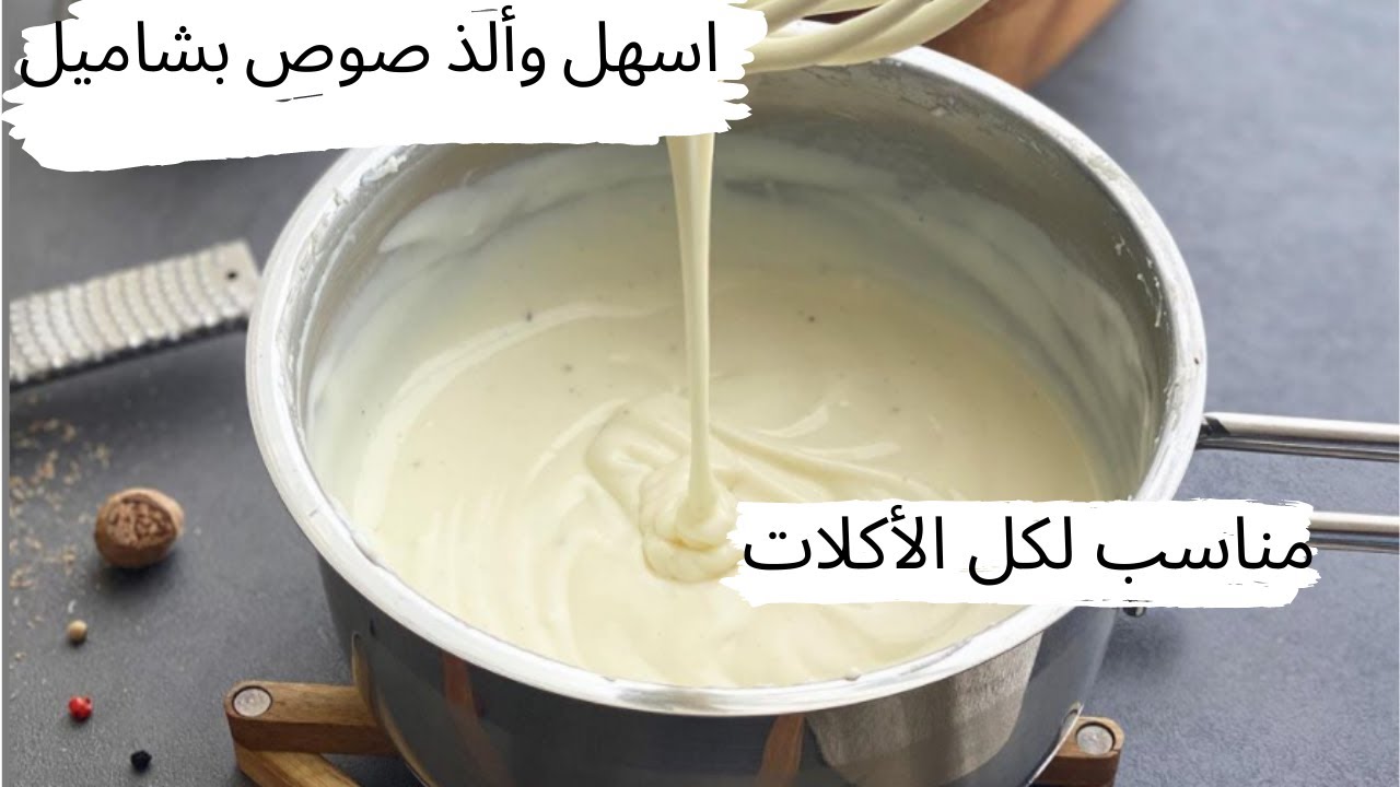 بشاميل اليوم