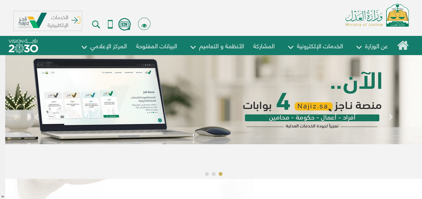 استعلام عن إيقاف الخدمات برقم الهوية 1445 عبر بوابة ناجز new.najiz.sa