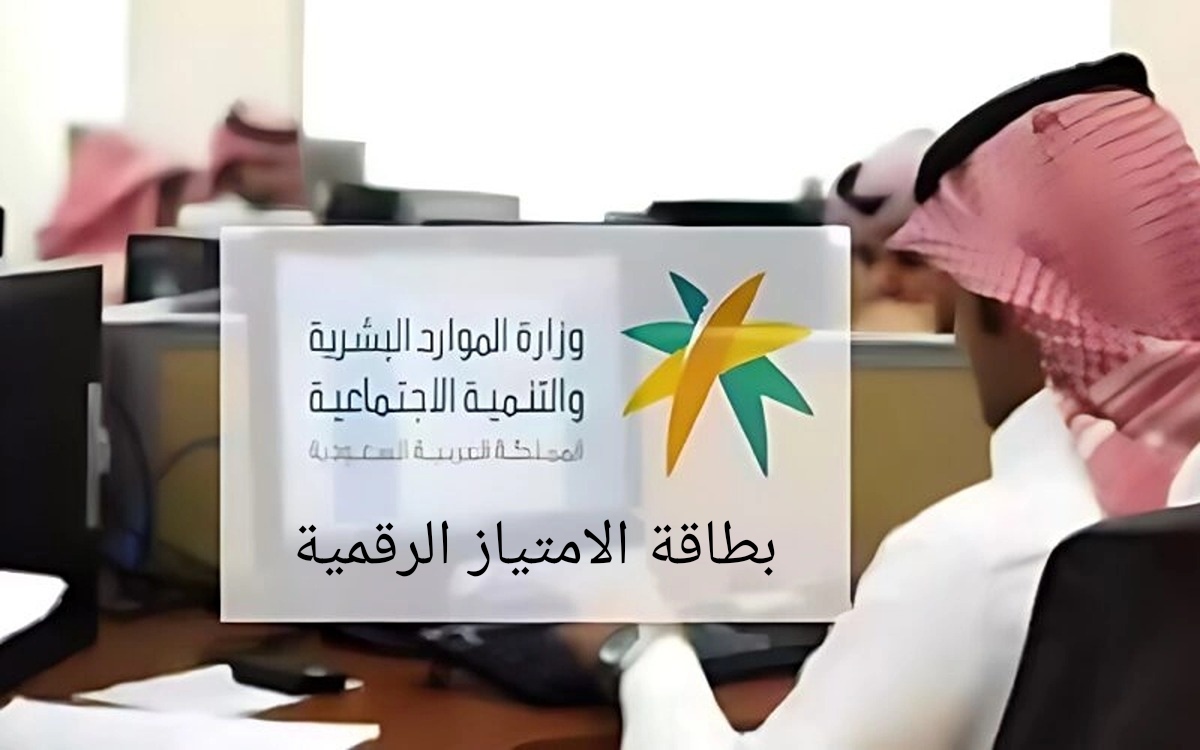 بطاقة الامتياز الرقمية لكبار السن