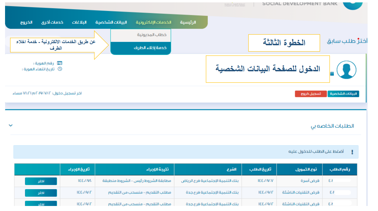 بنك التنميه الاجتماعية إخلاء طرف