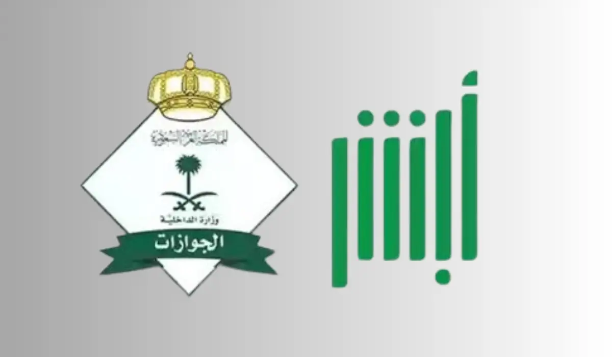 إصدار تأشيرة الخروج والعودة في السعودية
