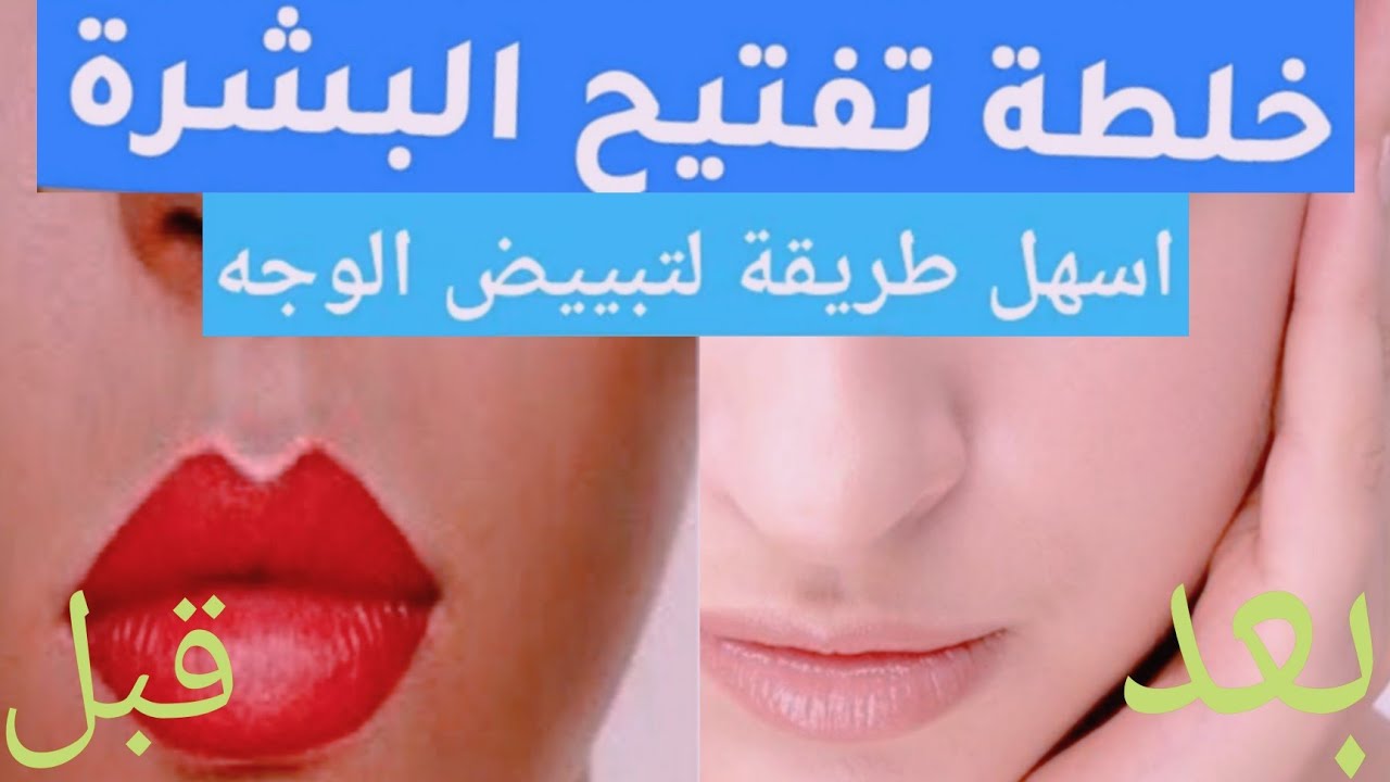 تبييض الوجه