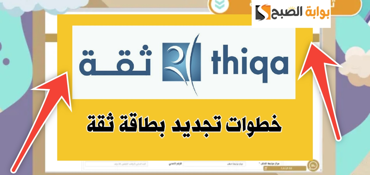 تجديد بطاقة ثقة