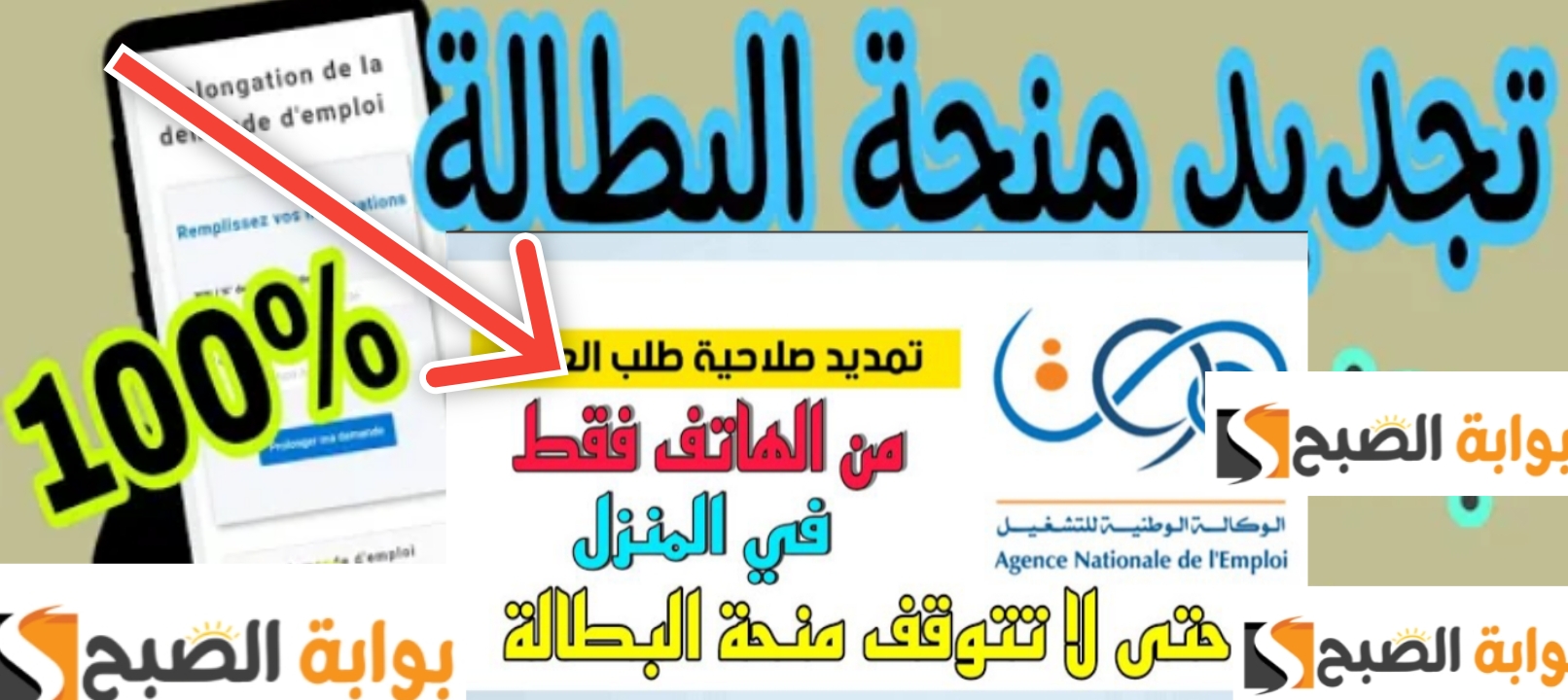 تجديد منحة البطالة