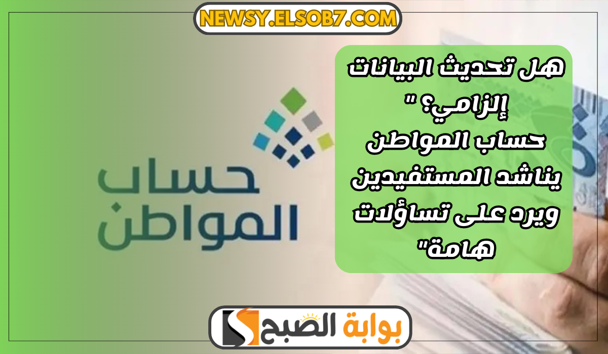 تحديث البيانات حساب المواطن