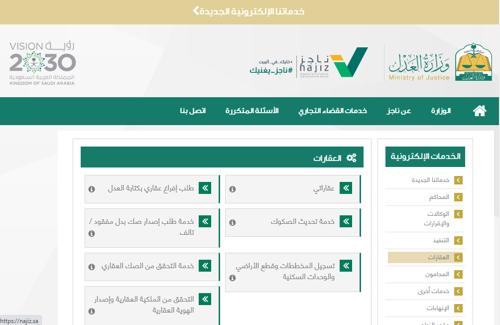 شروط تحديث الصك العقاري