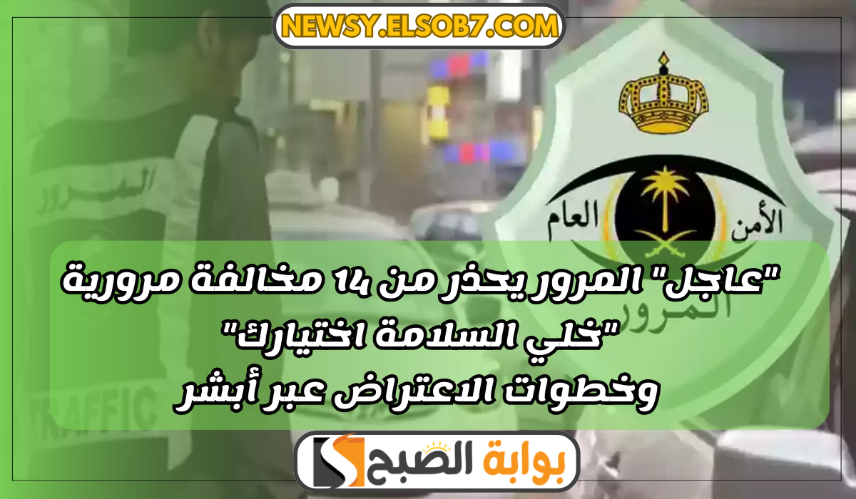 تحذير من مخالفات المرور