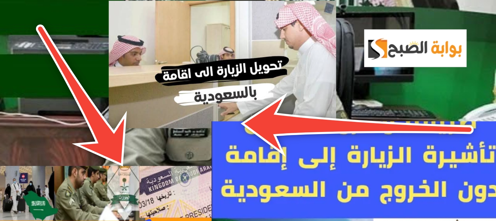 تحويل الزيارة إلى إقامة